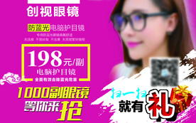 防蓝光眼镜