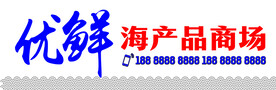 海产品店招牌