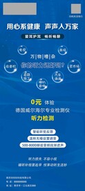 保护听力 保护耳朵 展架