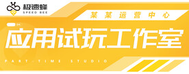 极速蜂招牌