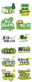 夏季手举牌