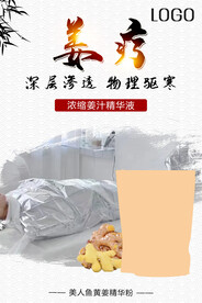 姜疗