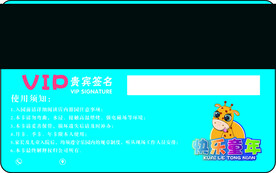 贵宾卡