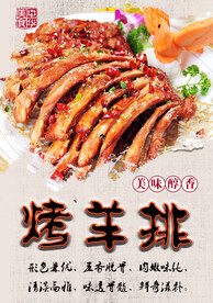 烤羊排