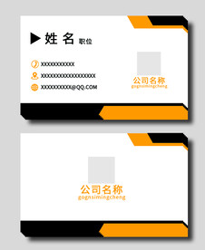 橙色名片