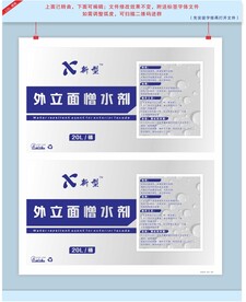 外立面憎水剂