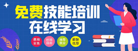 技能培训海报