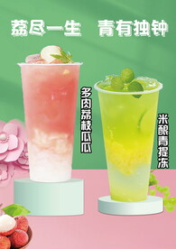 荔尽一生