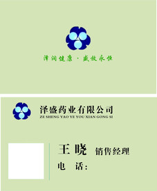 药业名片