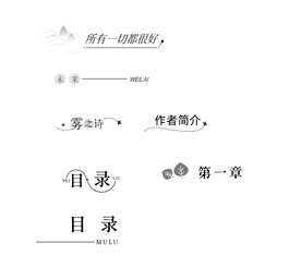 页眉目录样式设计