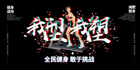 健身海报