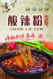 酸辣粉