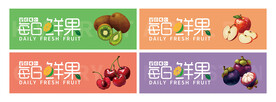 每日鲜果