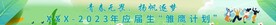 青春无畏 扬帆逐梦