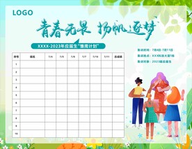 青春无畏 扬帆逐梦