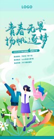 青春无畏 扬帆逐梦