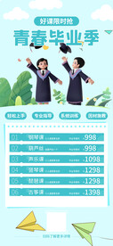 青春毕业季