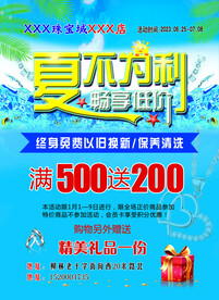 夏不为利