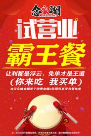 霸王餐