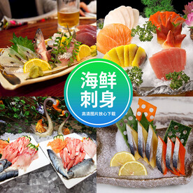 海鲜刺身