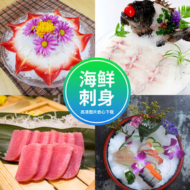 海鲜刺身