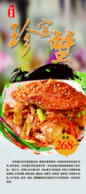 避风塘珍宝蟹