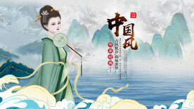 中国风