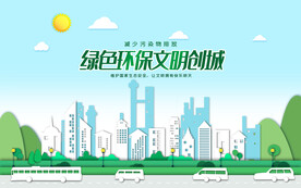 文明创城宣传展板