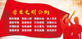 文明公约  