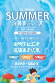 夏季促销