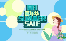 夏季