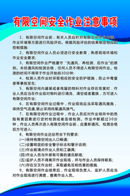 有限空间安全作业注意事项