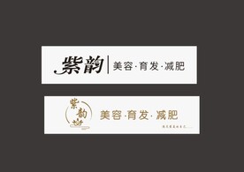 紫韵
