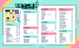 奶茶菜单