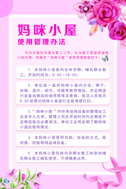 妈咪小屋管理办法