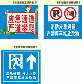 安全出口