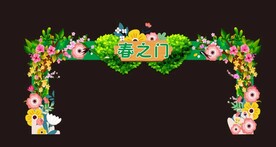 春天门头春之门