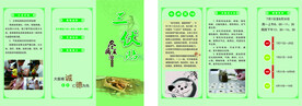 中医馆三伏贴宣传折页