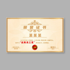 荣誉证书奖状