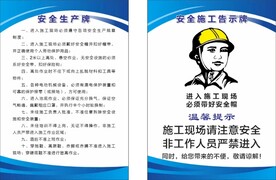安全生产牌