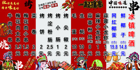 烧烤菜单
