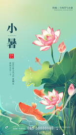 小暑节气海报