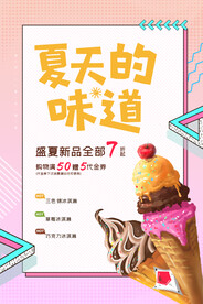 冰淇淋
