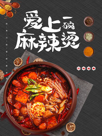麻辣烫