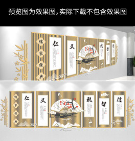 传统文化墙