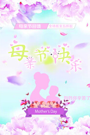 温馨母亲节海报