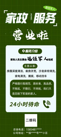 家政服务门型展架 易拉宝
