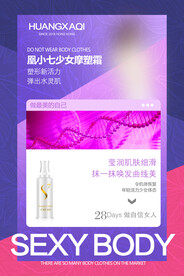 化妆品广告单页