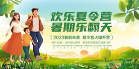 夏令营