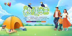 夏令营